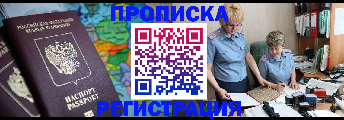 прописка паспорт в Петрозаводске